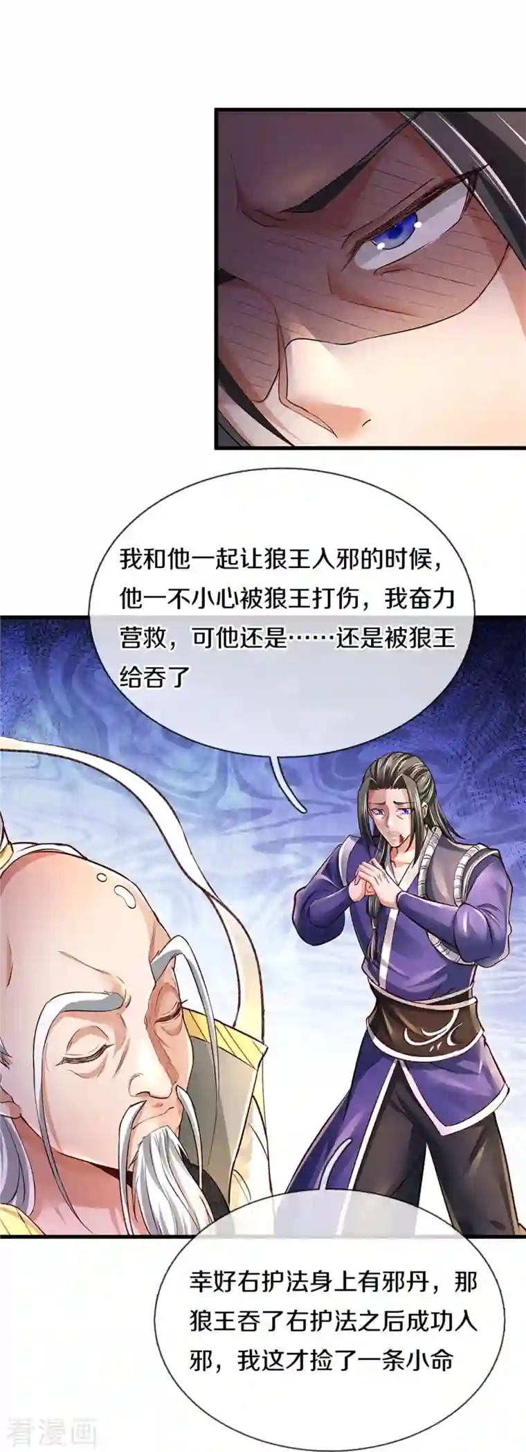 逆天剑神第435话 自导自演，看我戳穿