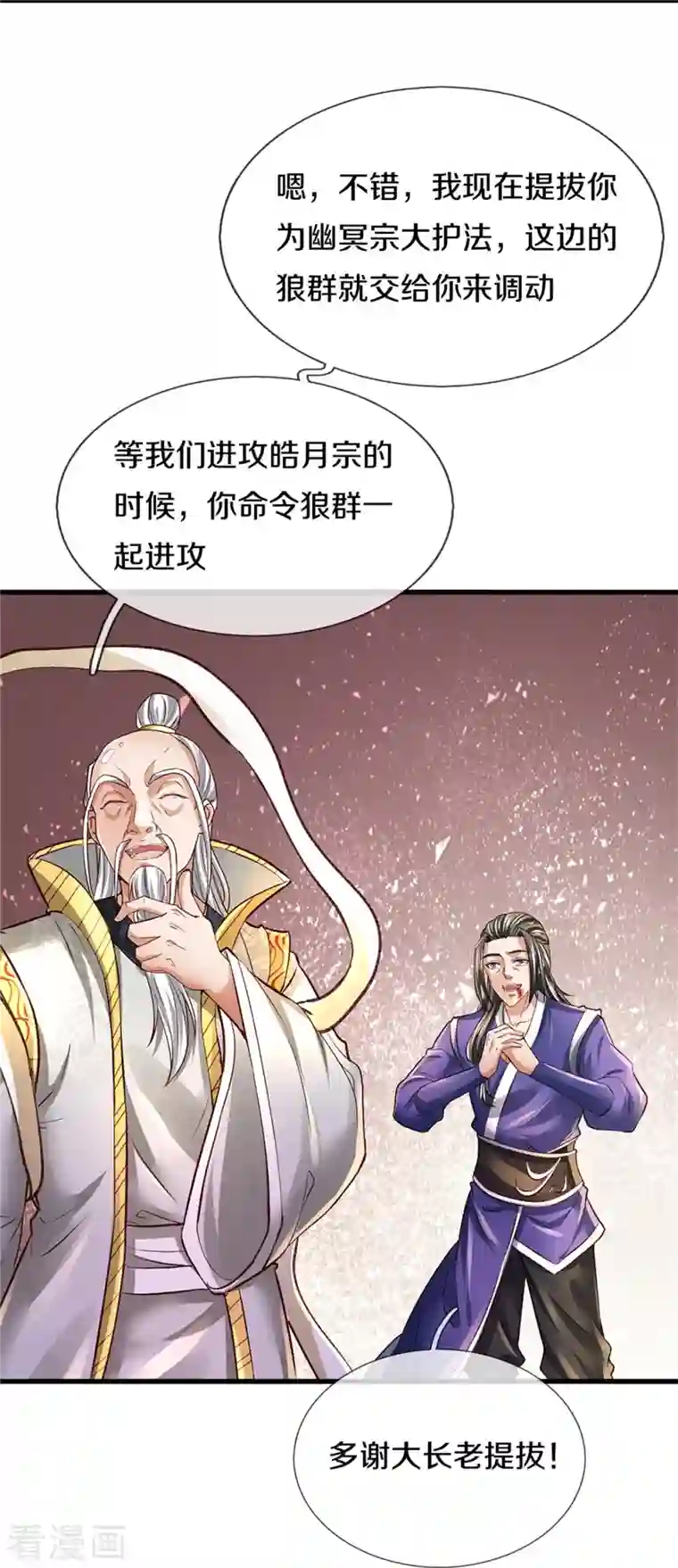 逆天剑神第435话 自导自演，看我戳穿