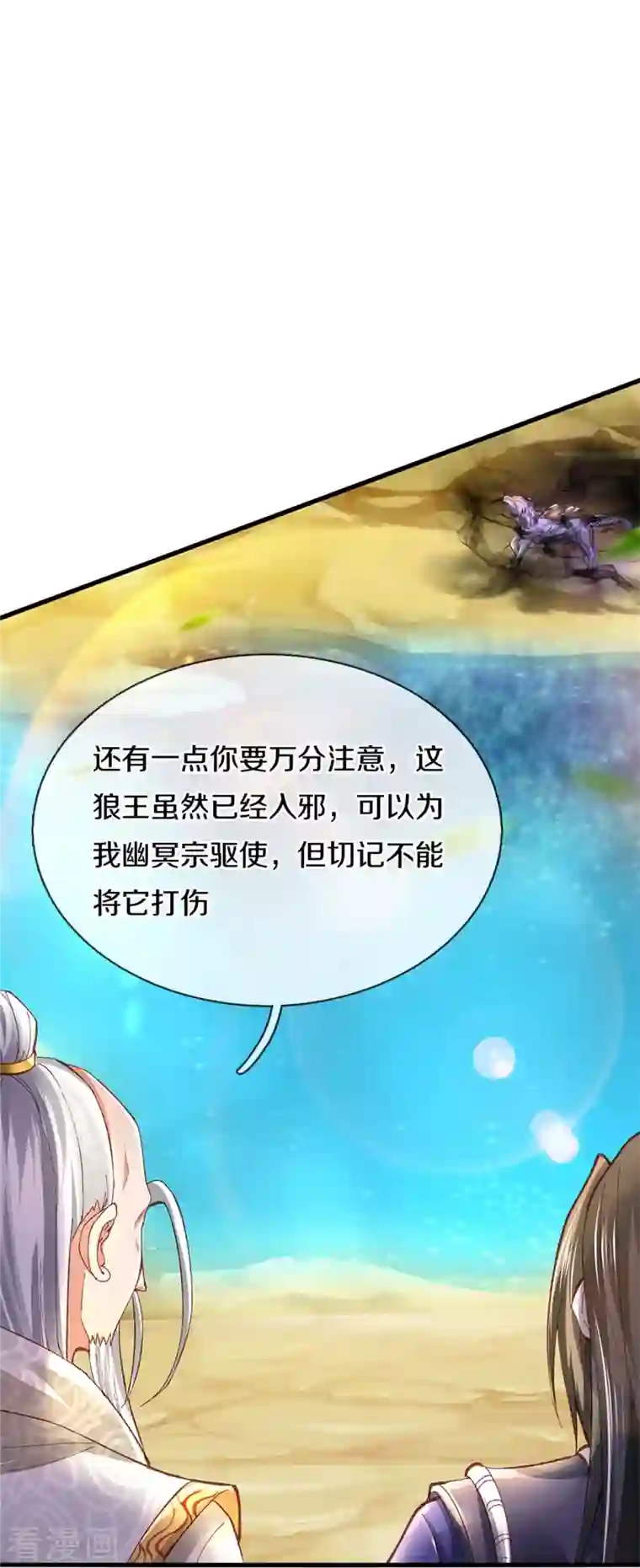 逆天剑神第435话 自导自演，看我戳穿