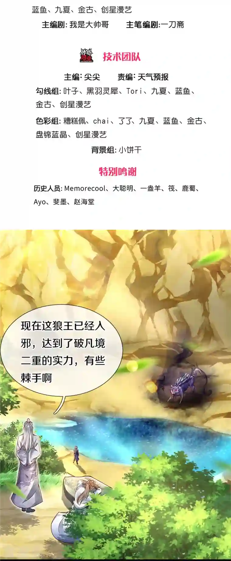 逆天剑神第435话 自导自演，看我戳穿