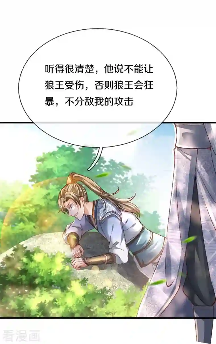 逆天剑神第435话 自导自演，看我戳穿