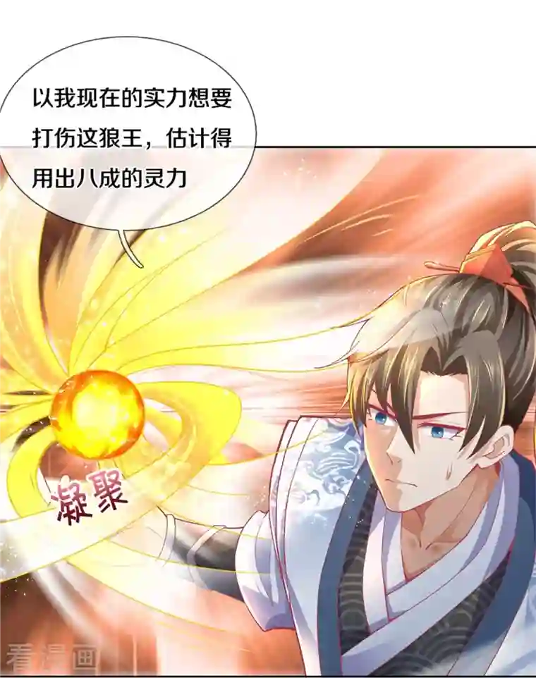 逆天剑神第435话 自导自演，看我戳穿