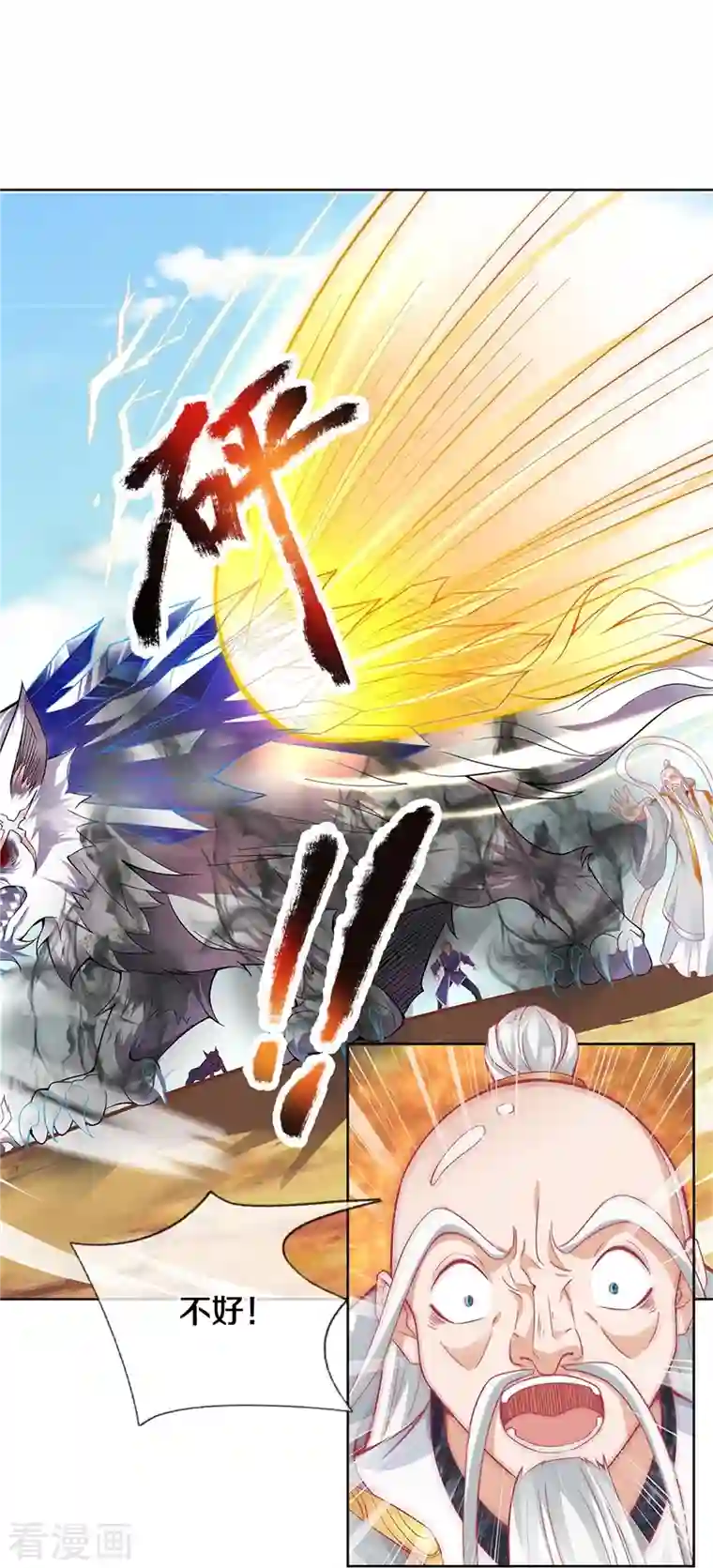 逆天剑神第435话 自导自演，看我戳穿