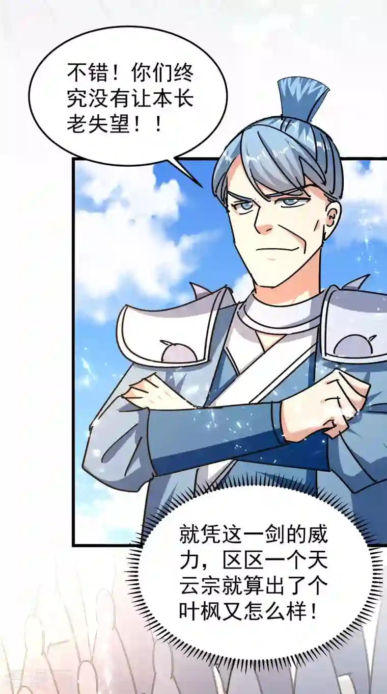 万界仙王第187话 你怎么什么都会？