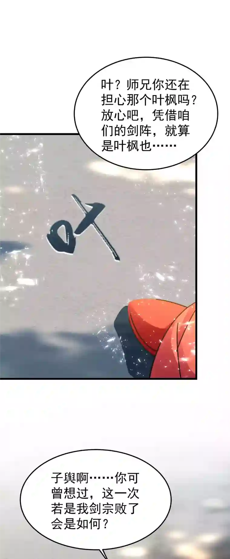 万界仙王第187话 你怎么什么都会？