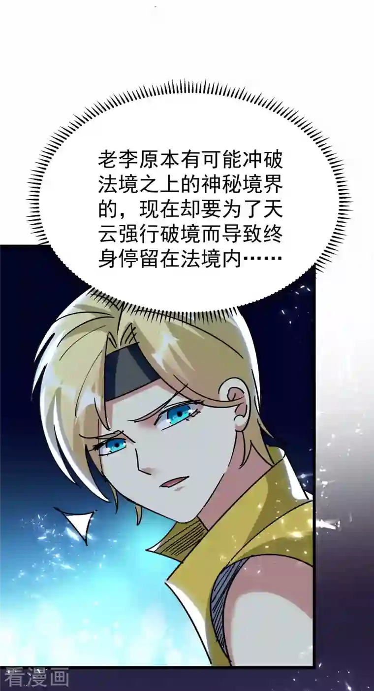 万界仙王第187话 你怎么什么都会？