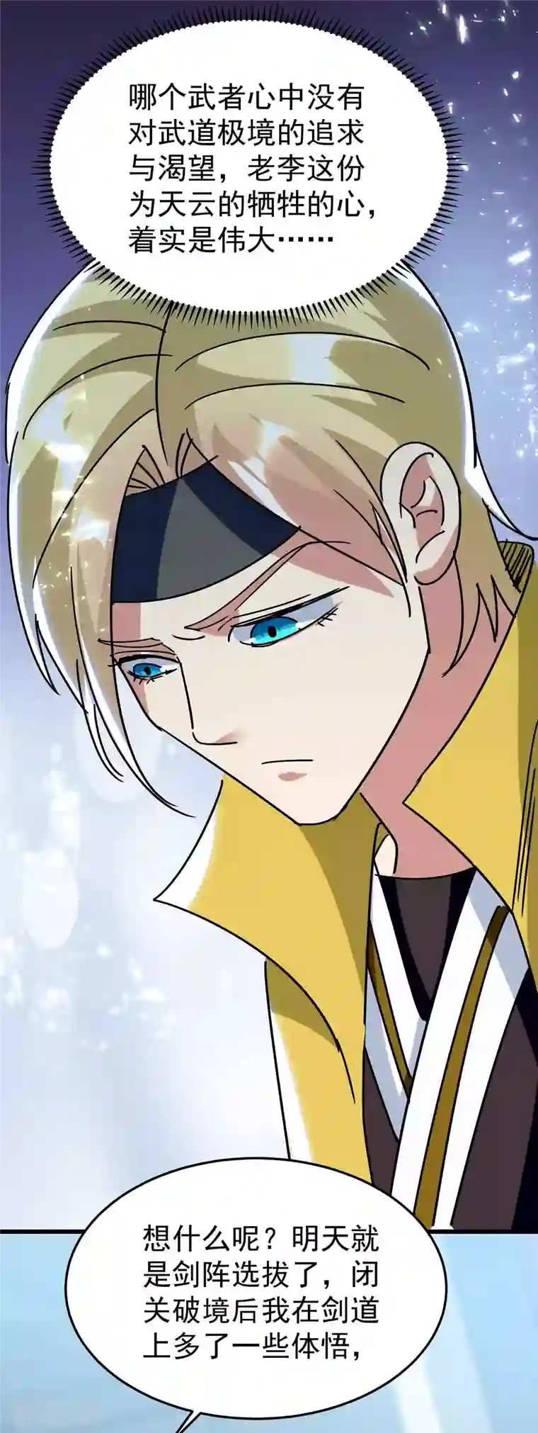 万界仙王第187话 你怎么什么都会？