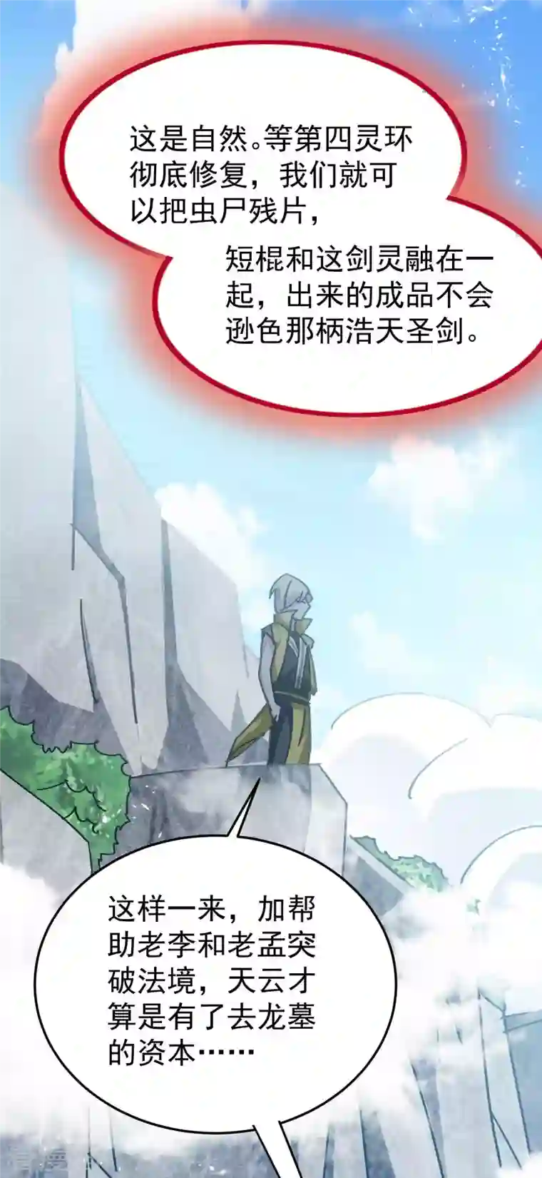 万界仙王第187话 你怎么什么都会？