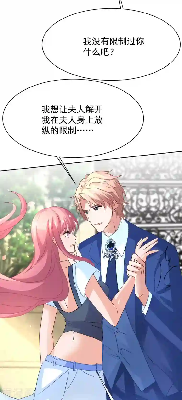 拐个妈咪带回家第355话 发现梁文音行踪