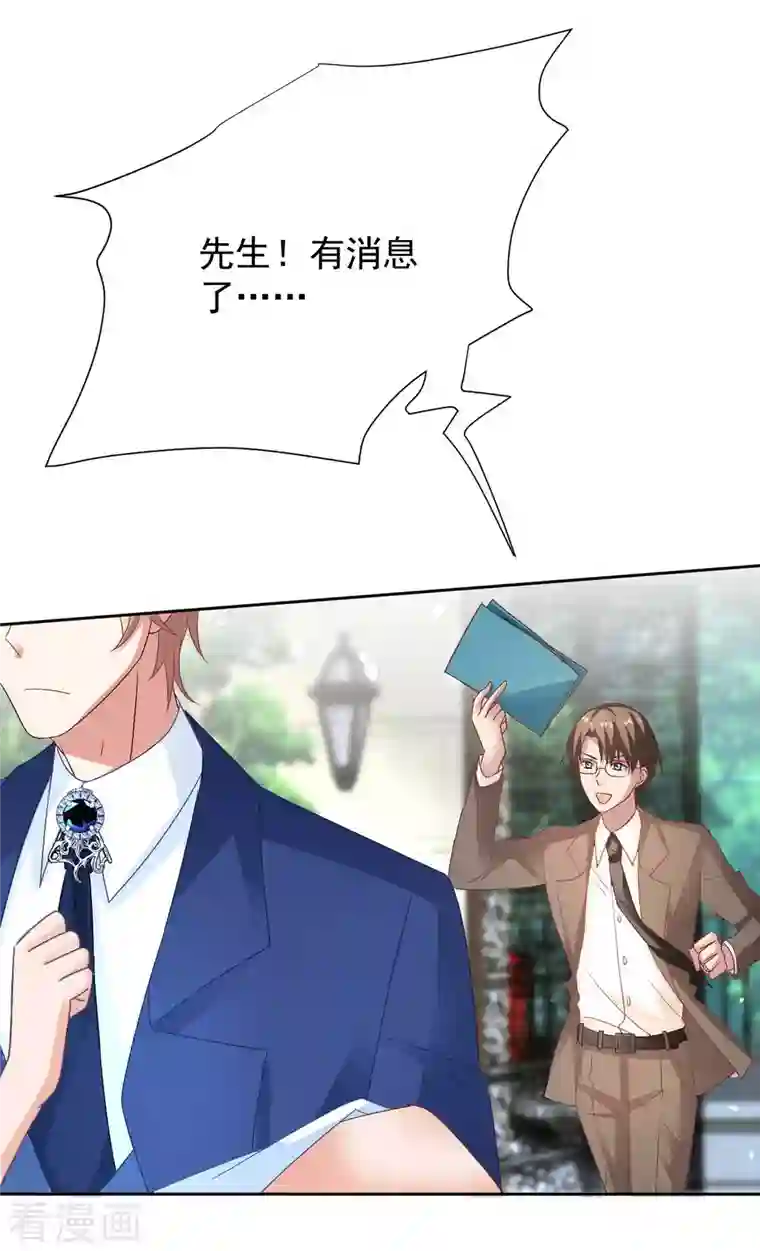 拐个妈咪带回家第355话 发现梁文音行踪
