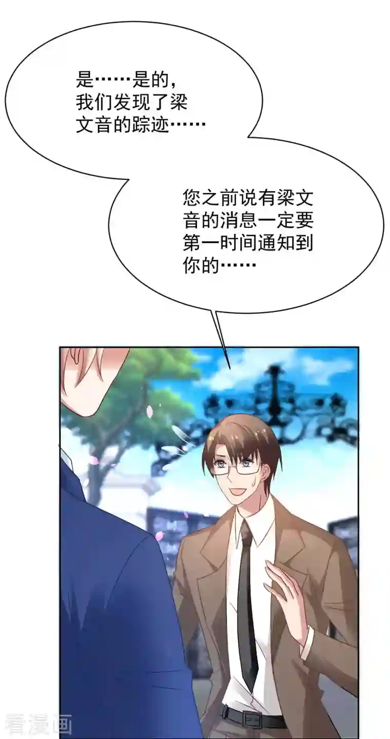 拐个妈咪带回家第355话 发现梁文音行踪