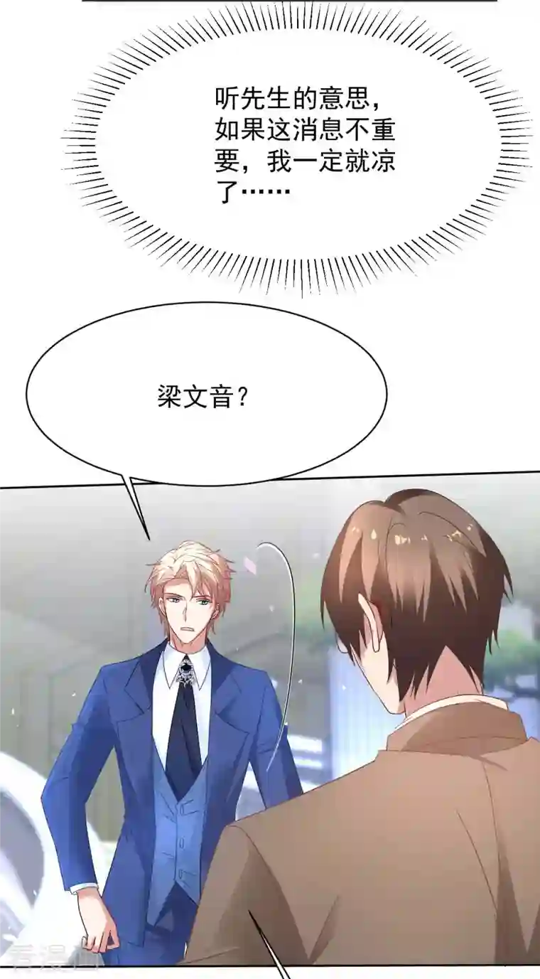 拐个妈咪带回家第355话 发现梁文音行踪