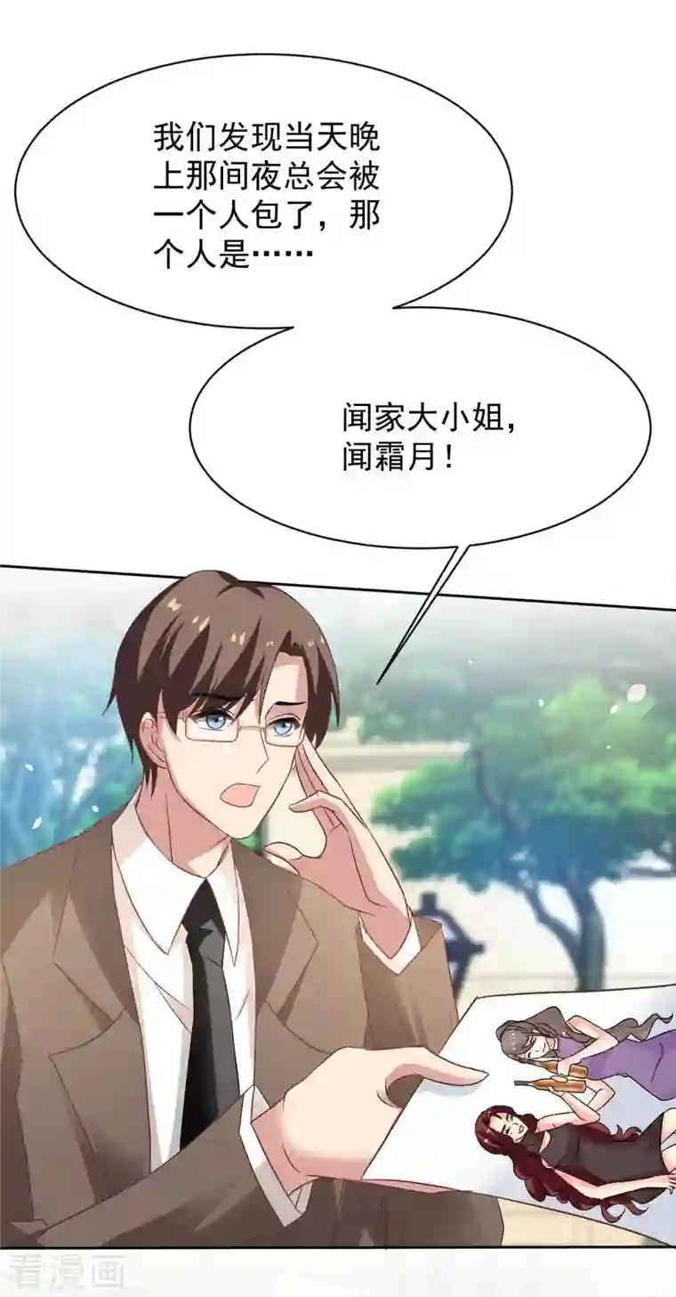 拐个妈咪带回家第355话 发现梁文音行踪