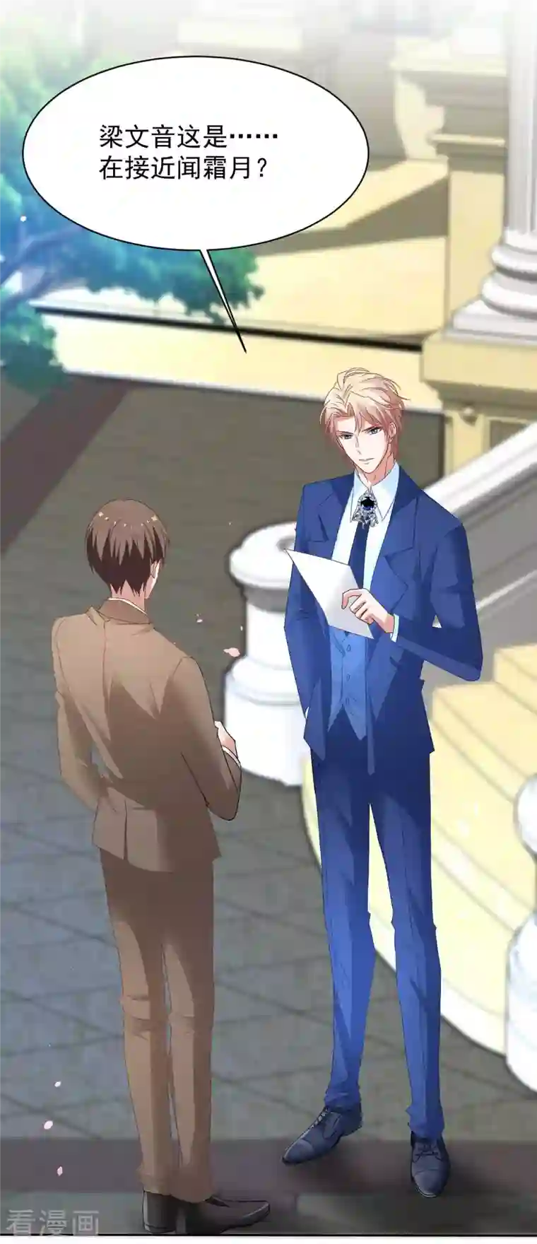 拐个妈咪带回家第355话 发现梁文音行踪