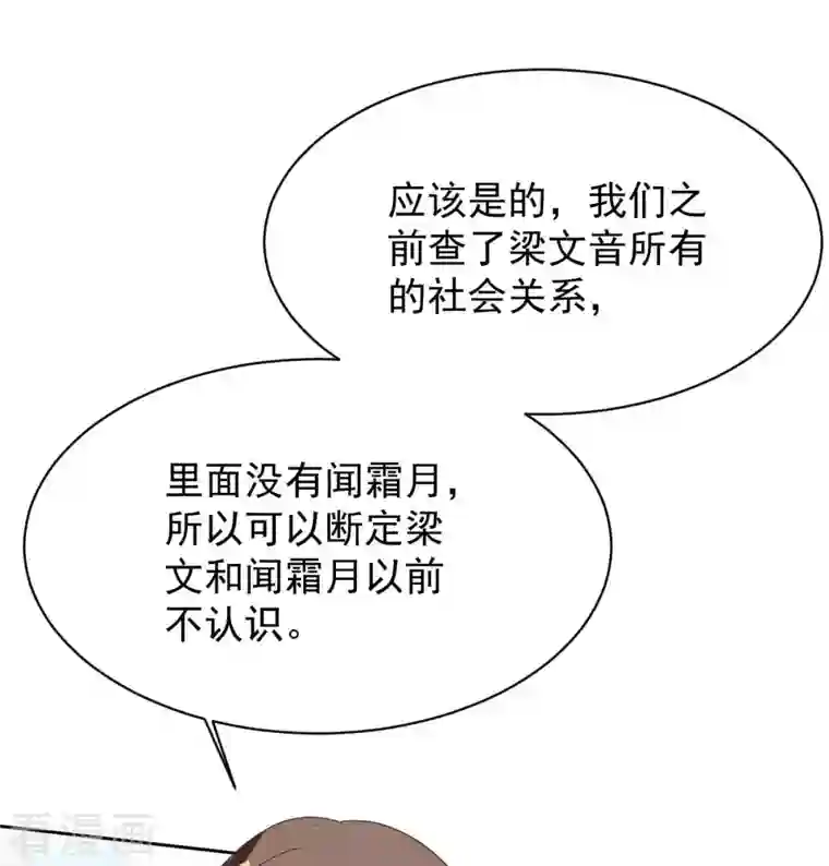 拐个妈咪带回家第355话 发现梁文音行踪