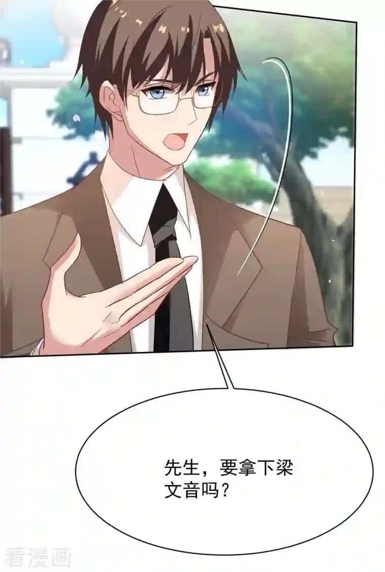 拐个妈咪带回家第355话 发现梁文音行踪