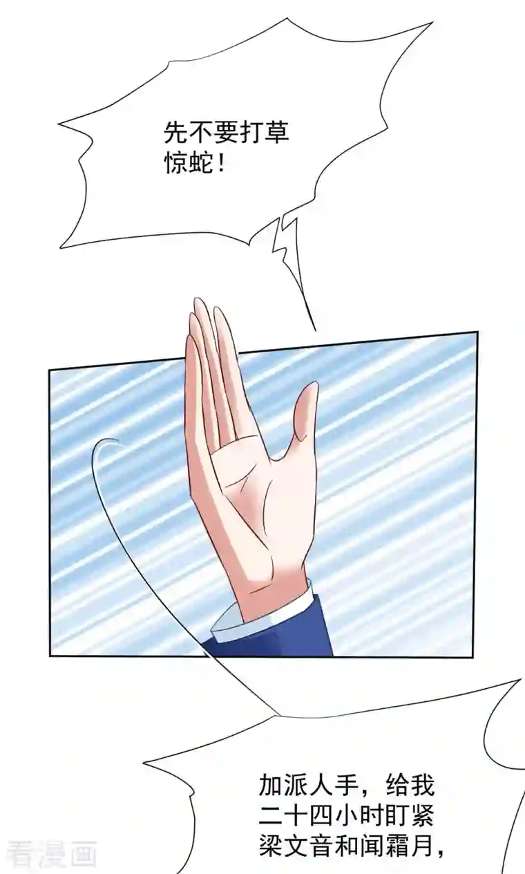 拐个妈咪带回家第355话 发现梁文音行踪