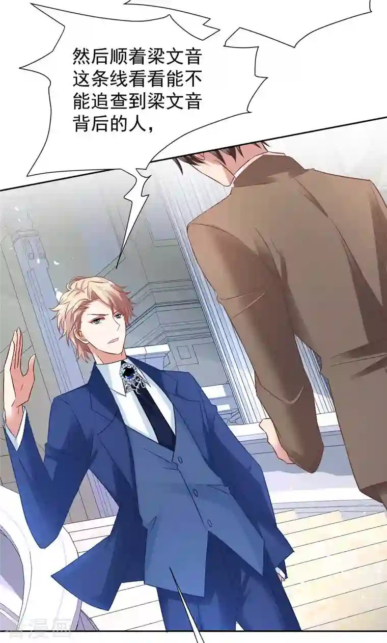 拐个妈咪带回家第355话 发现梁文音行踪