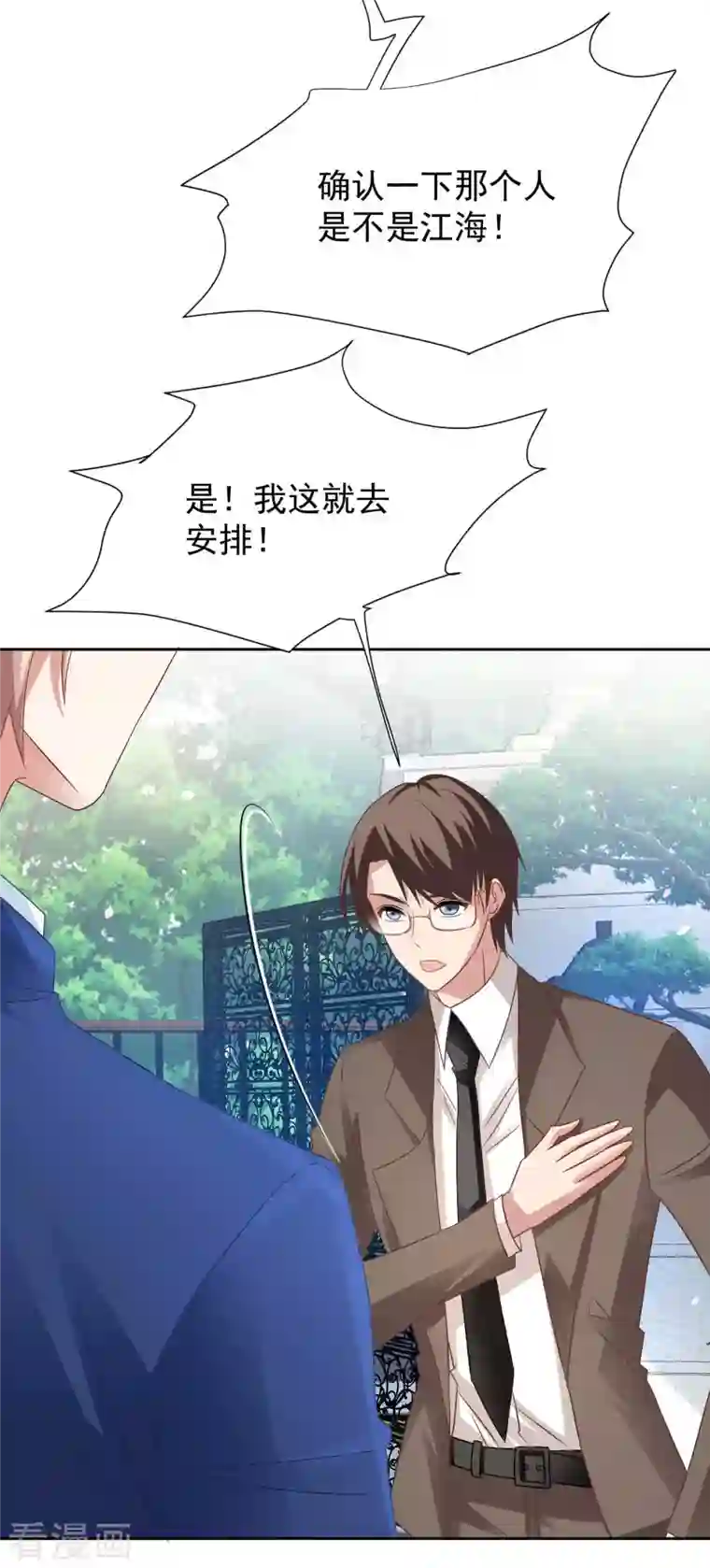 拐个妈咪带回家第355话 发现梁文音行踪