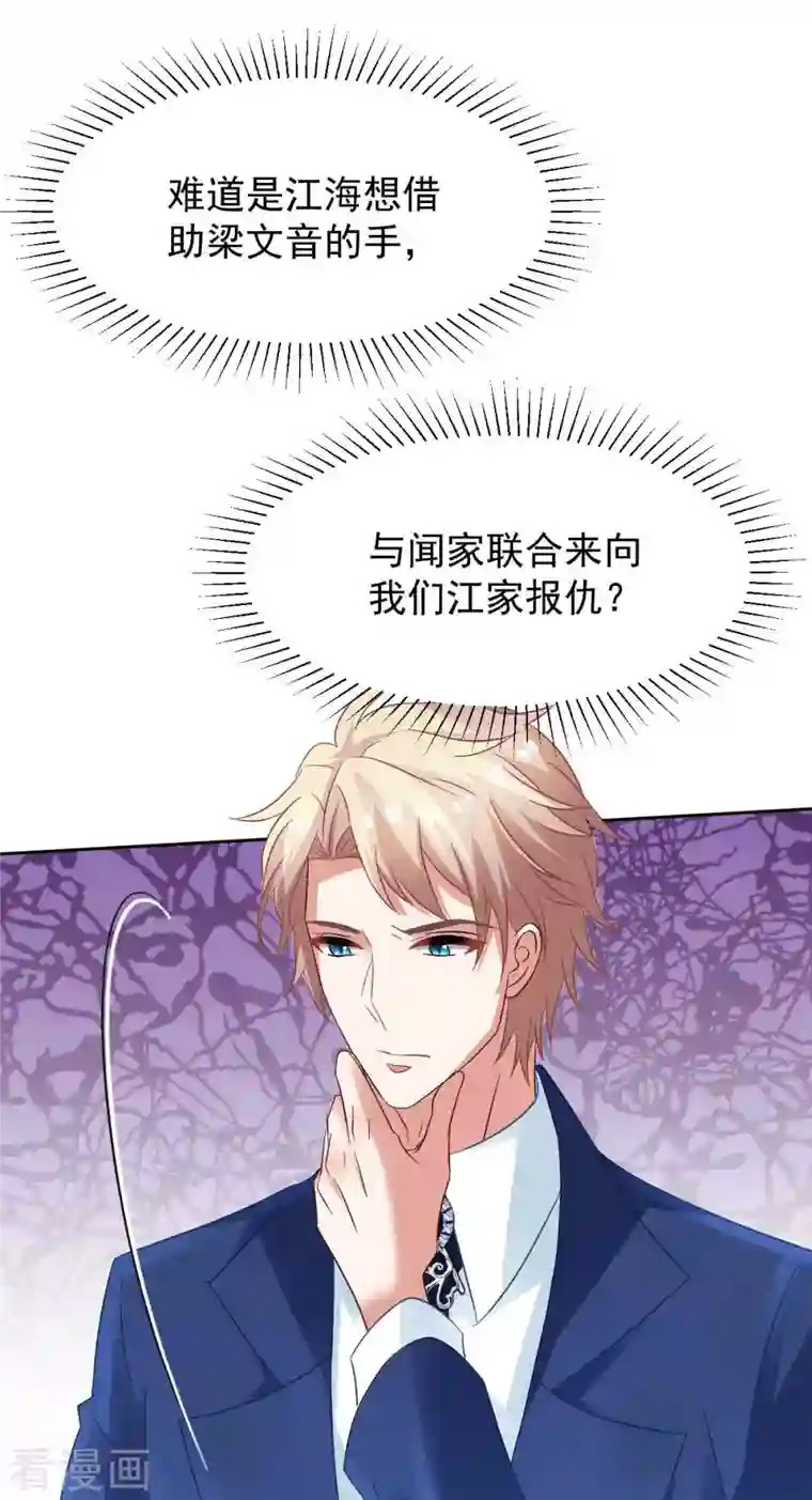 拐个妈咪带回家第355话 发现梁文音行踪