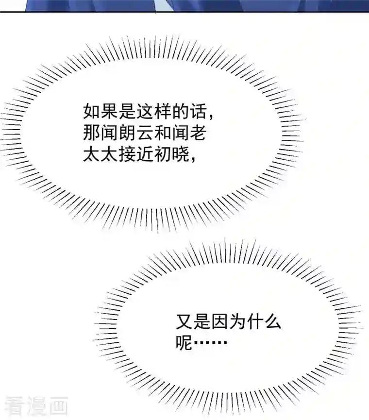 拐个妈咪带回家第355话 发现梁文音行踪