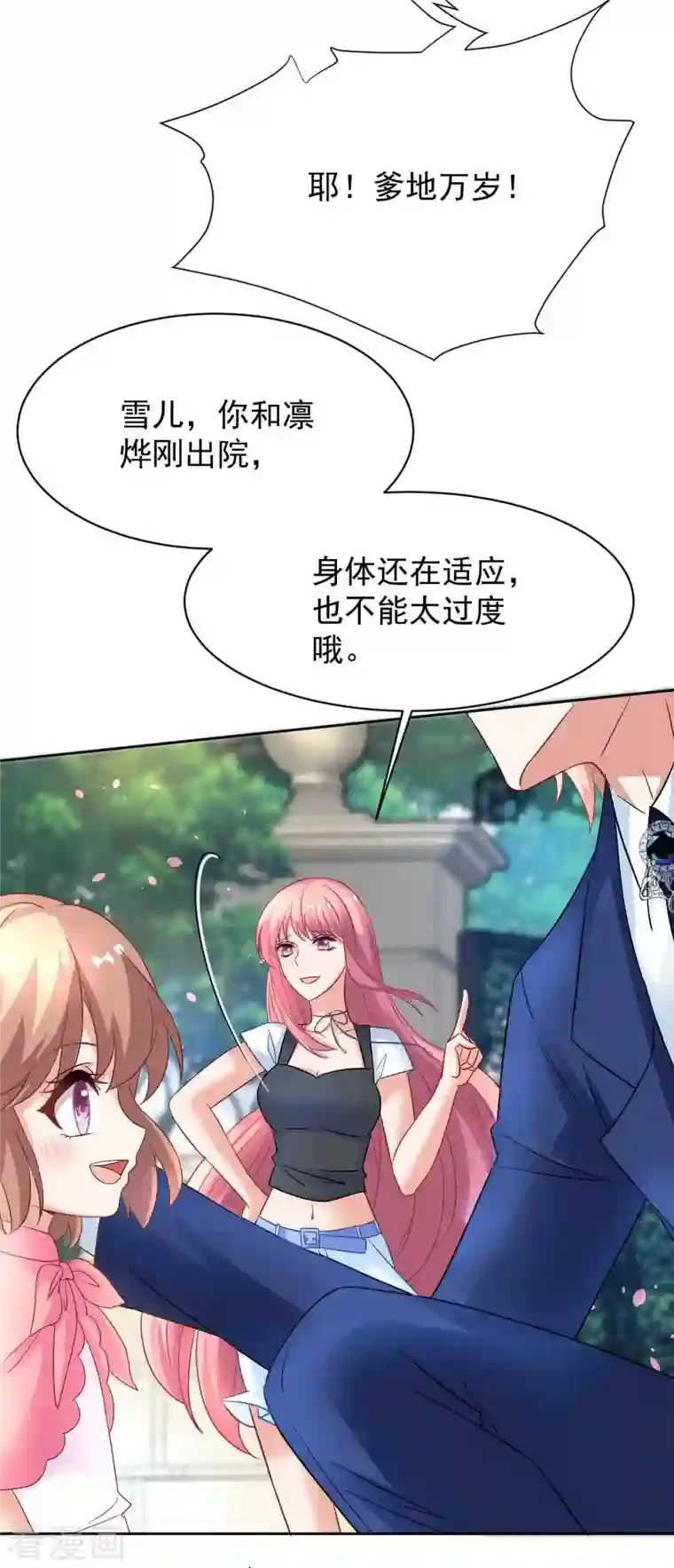 拐个妈咪带回家第355话 发现梁文音行踪