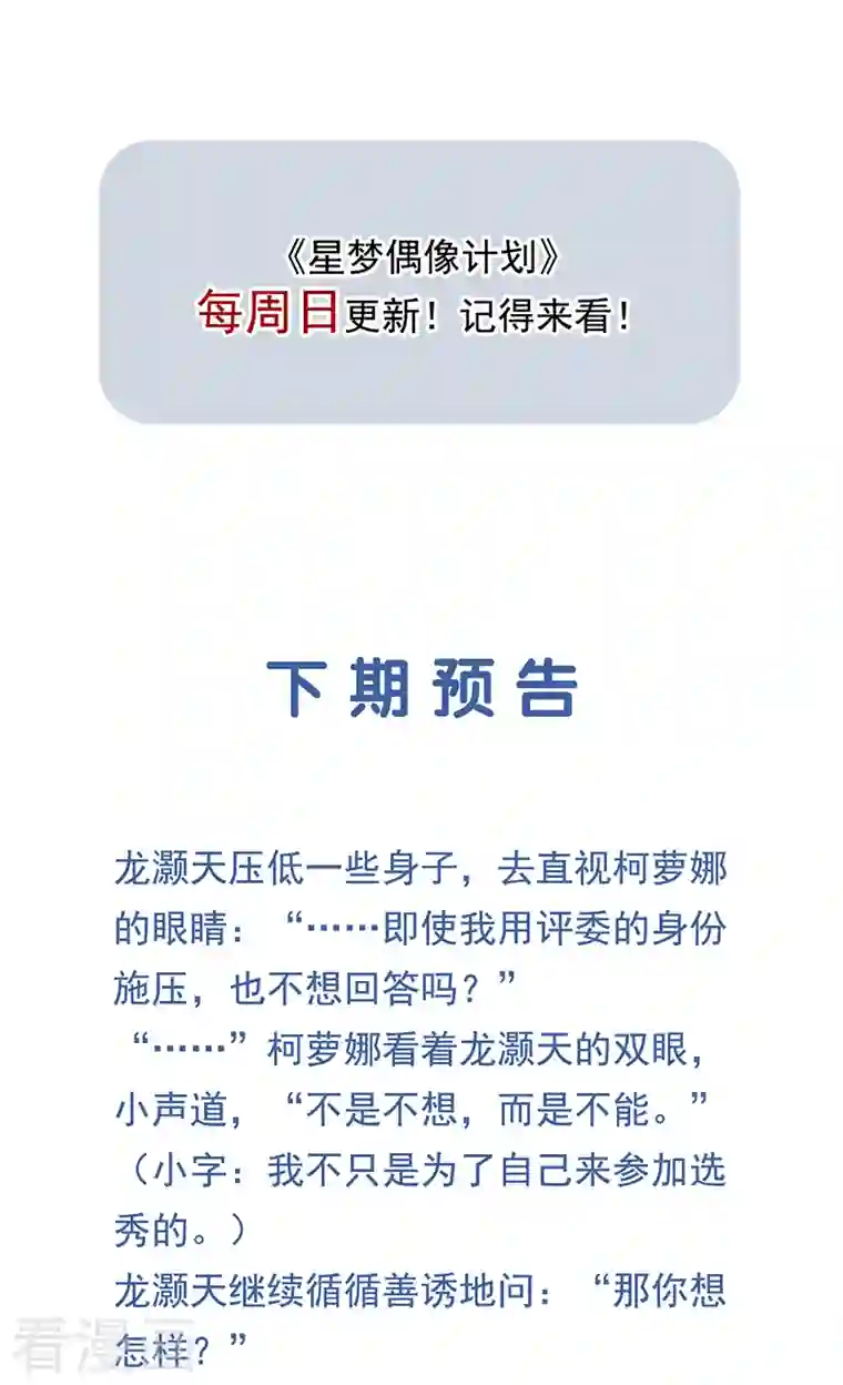 星梦偶像计划第290话