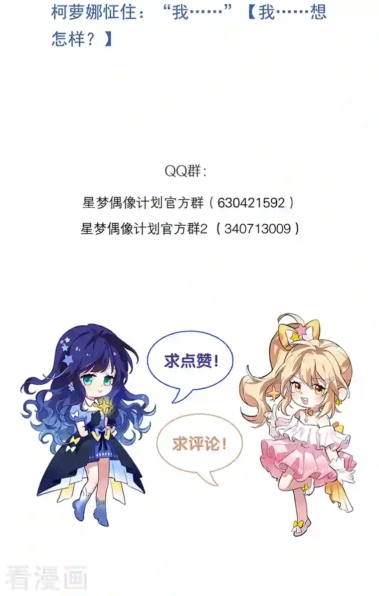 星梦偶像计划第290话