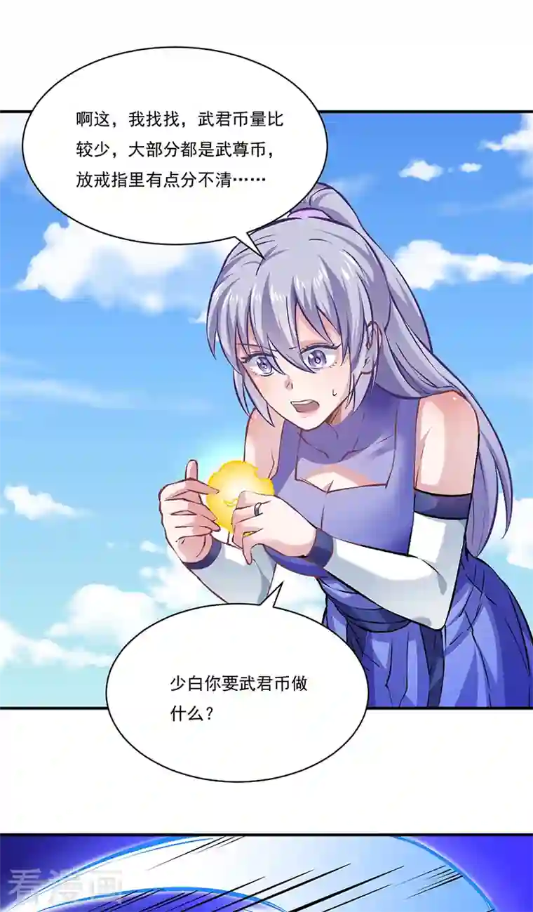 武道独尊第319话 求求你憋说话