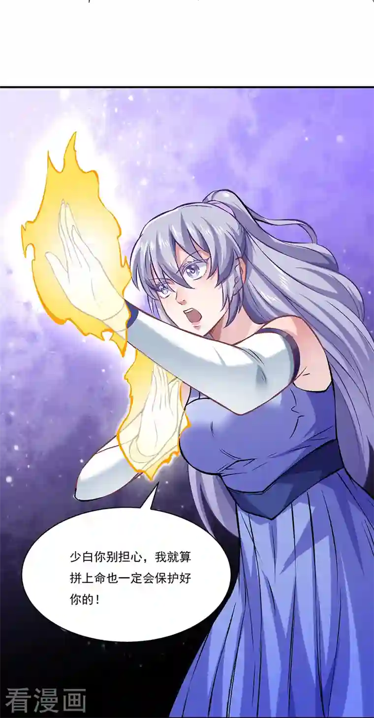 武道独尊第319话 求求你憋说话