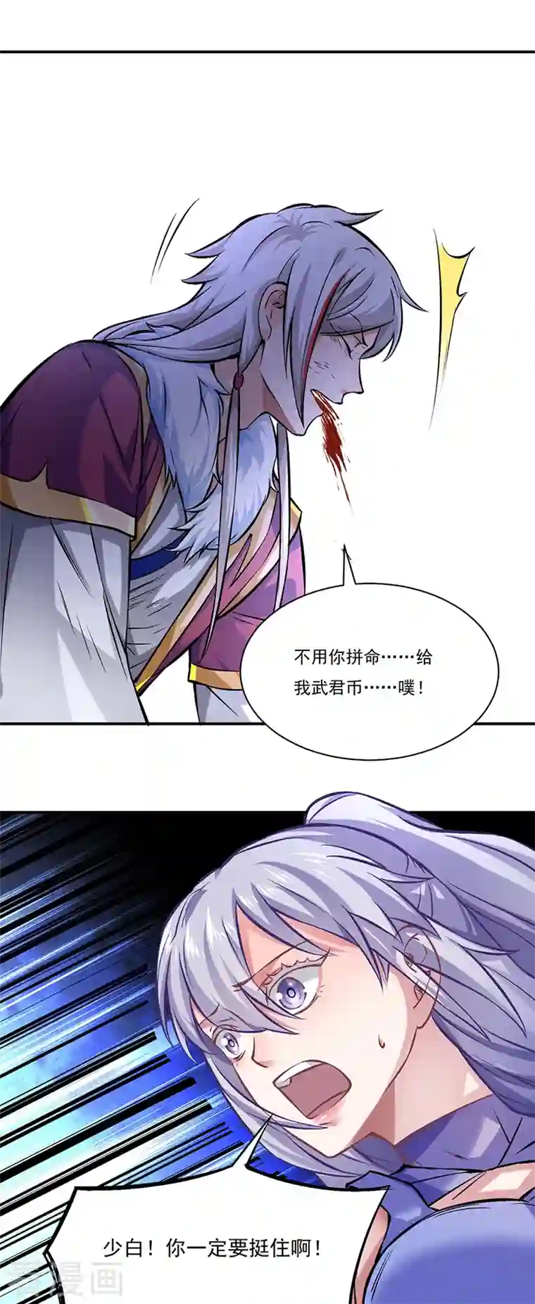 武道独尊第319话 求求你憋说话