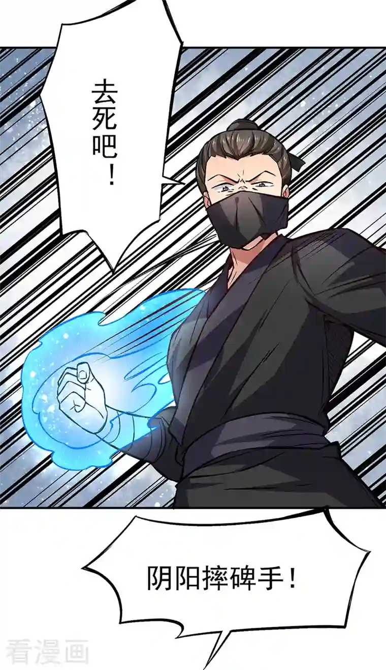 武道独尊第319话 求求你憋说话