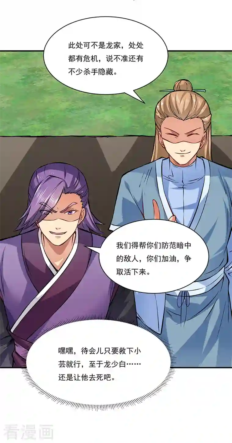 武道独尊第319话 求求你憋说话