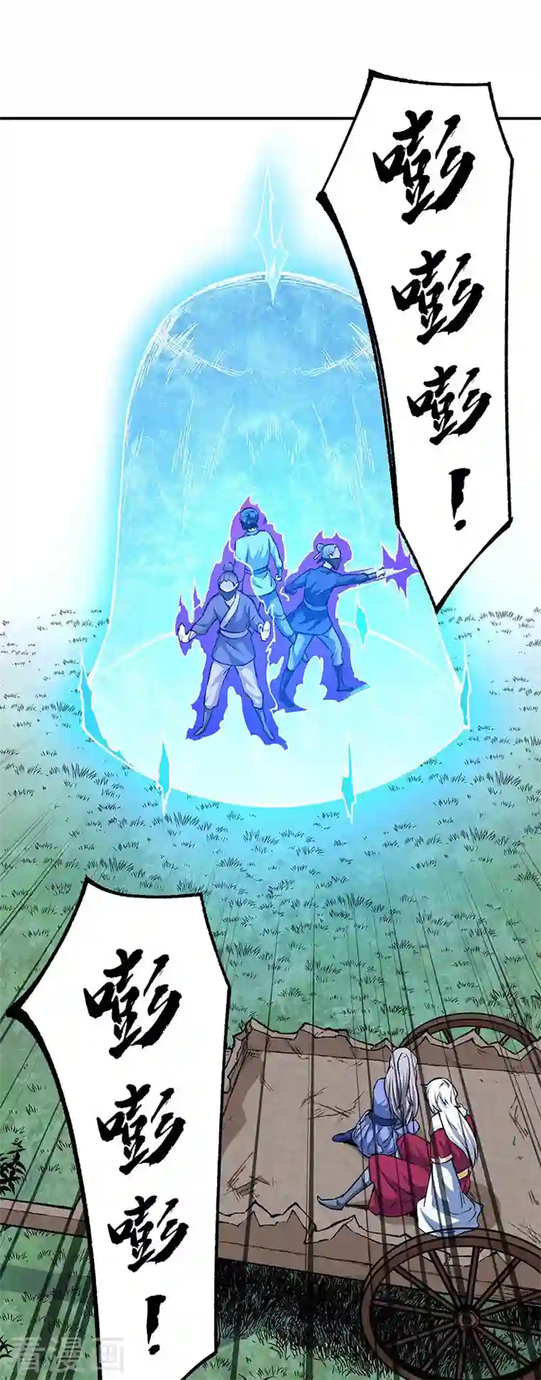 武道独尊第320话 丧魂相