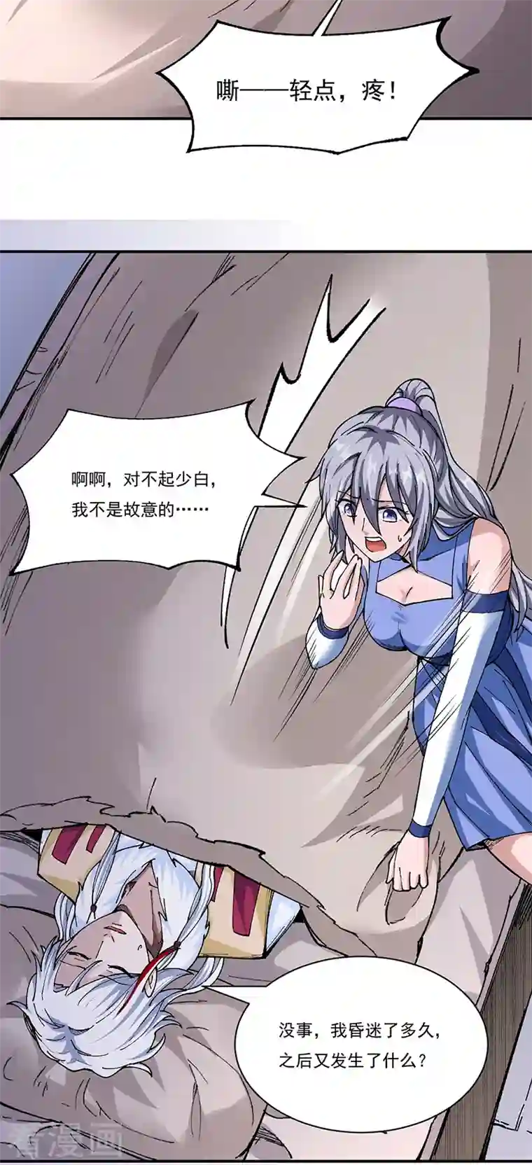 武道独尊第320话 丧魂相