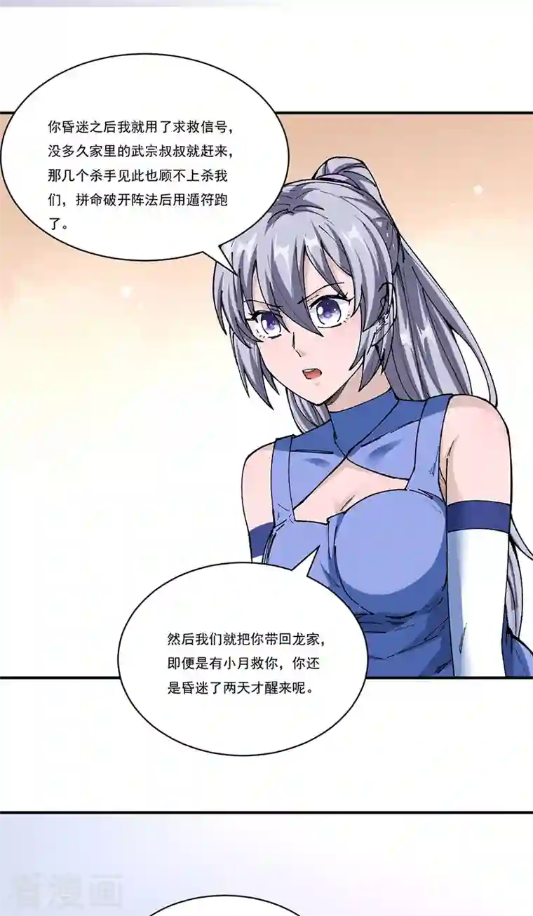 武道独尊第320话 丧魂相