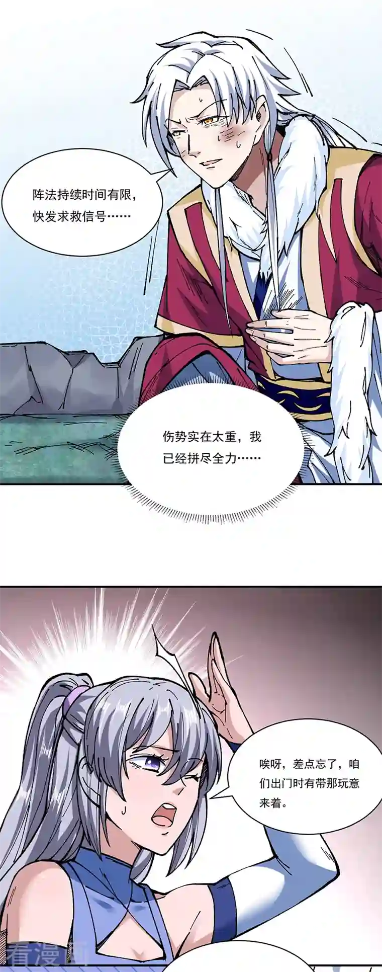 武道独尊第320话 丧魂相