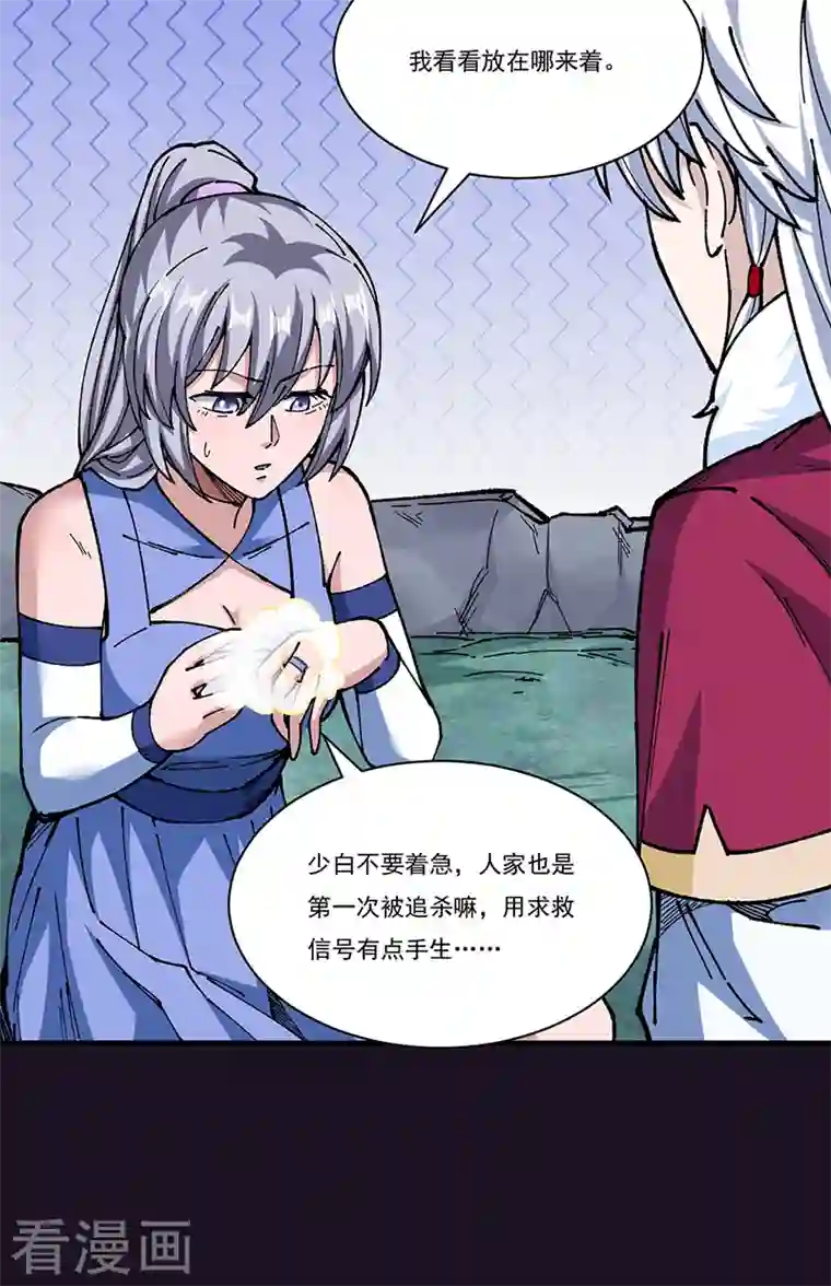 武道独尊第320话 丧魂相