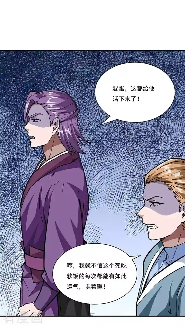 武道独尊第320话 丧魂相