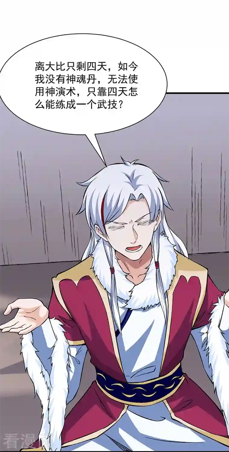 武道独尊第321话 又来吃软饭