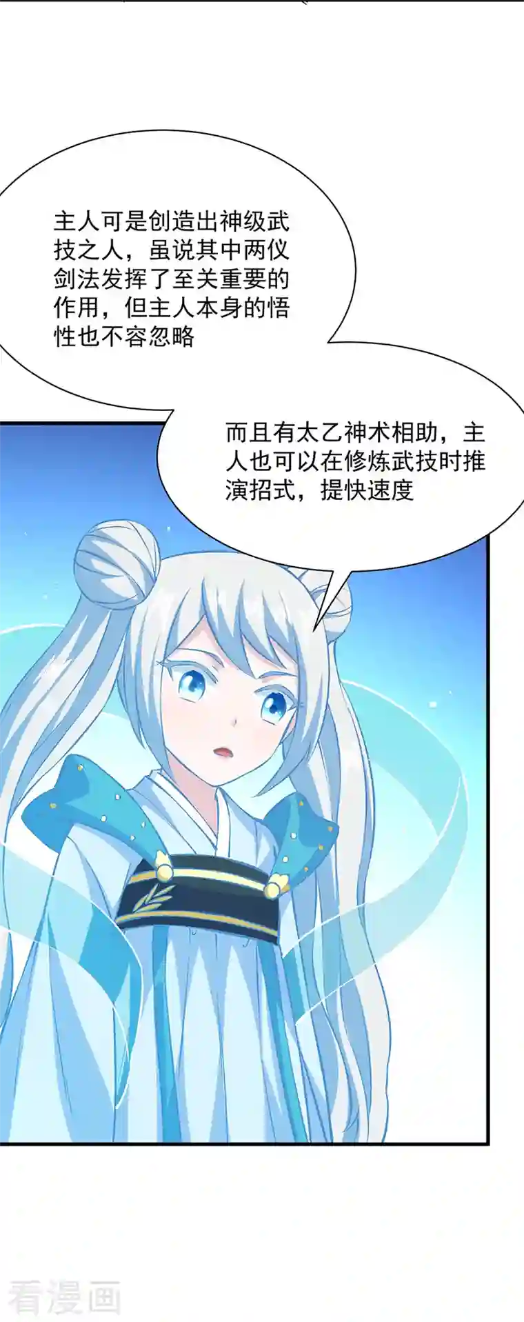 武道独尊第321话 又来吃软饭