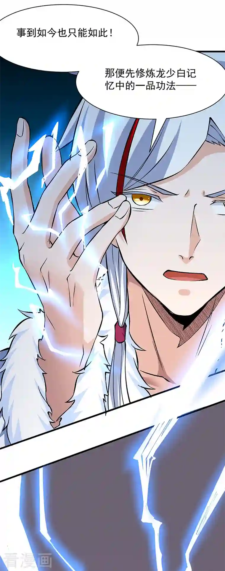 武道独尊第321话 又来吃软饭