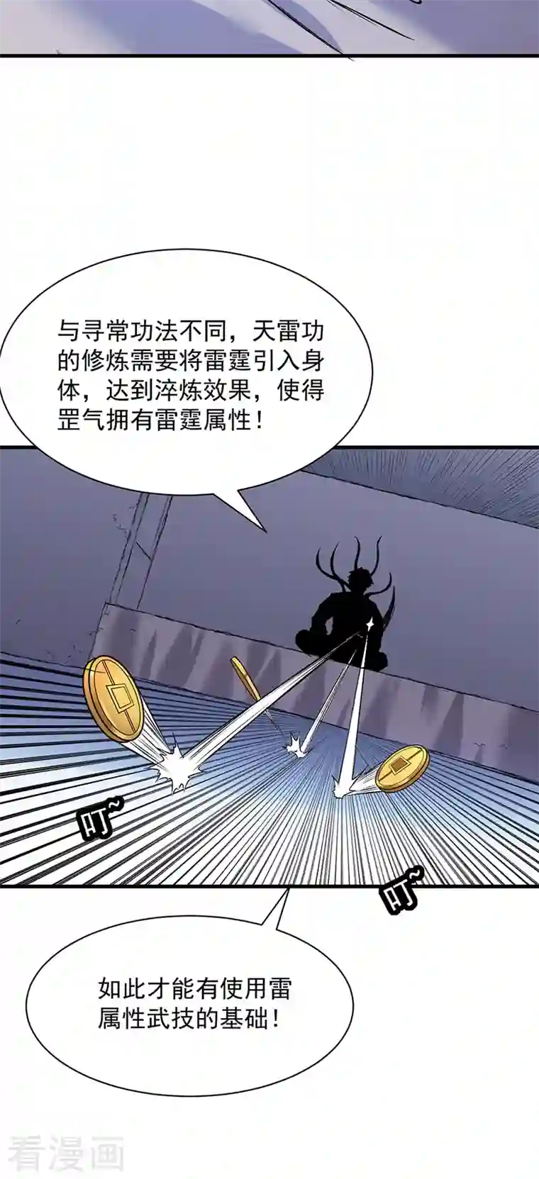 武道独尊第321话 又来吃软饭