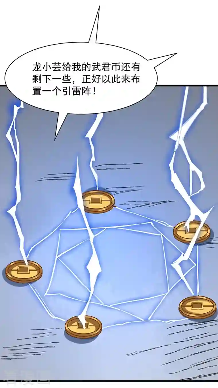 武道独尊第321话 又来吃软饭