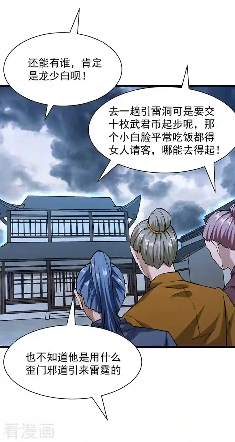 武道独尊第321话 又来吃软饭