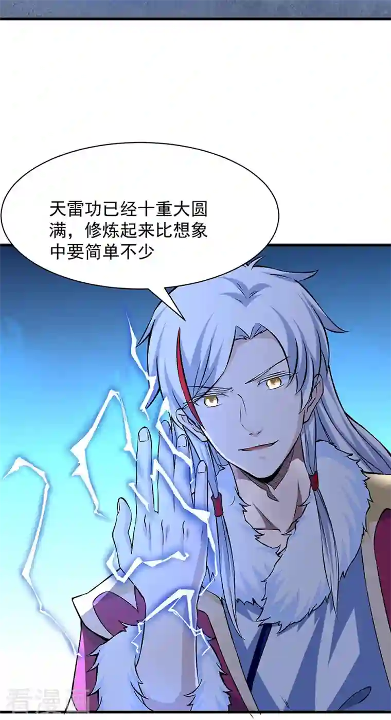 武道独尊第321话 又来吃软饭