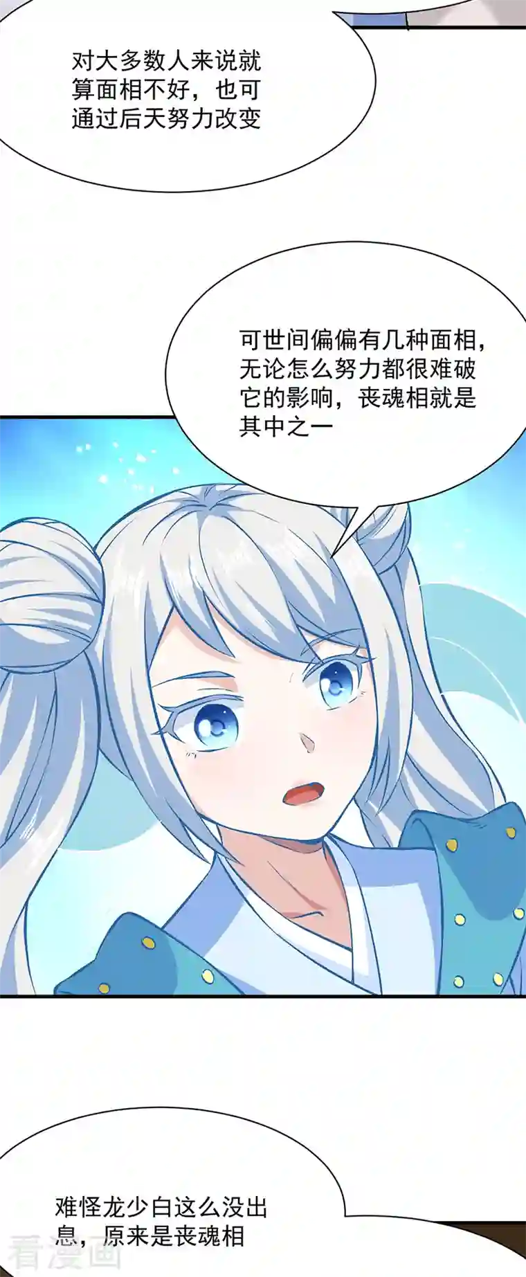 武道独尊第321话 又来吃软饭