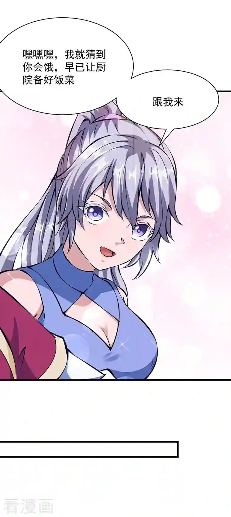 武道独尊第321话 又来吃软饭