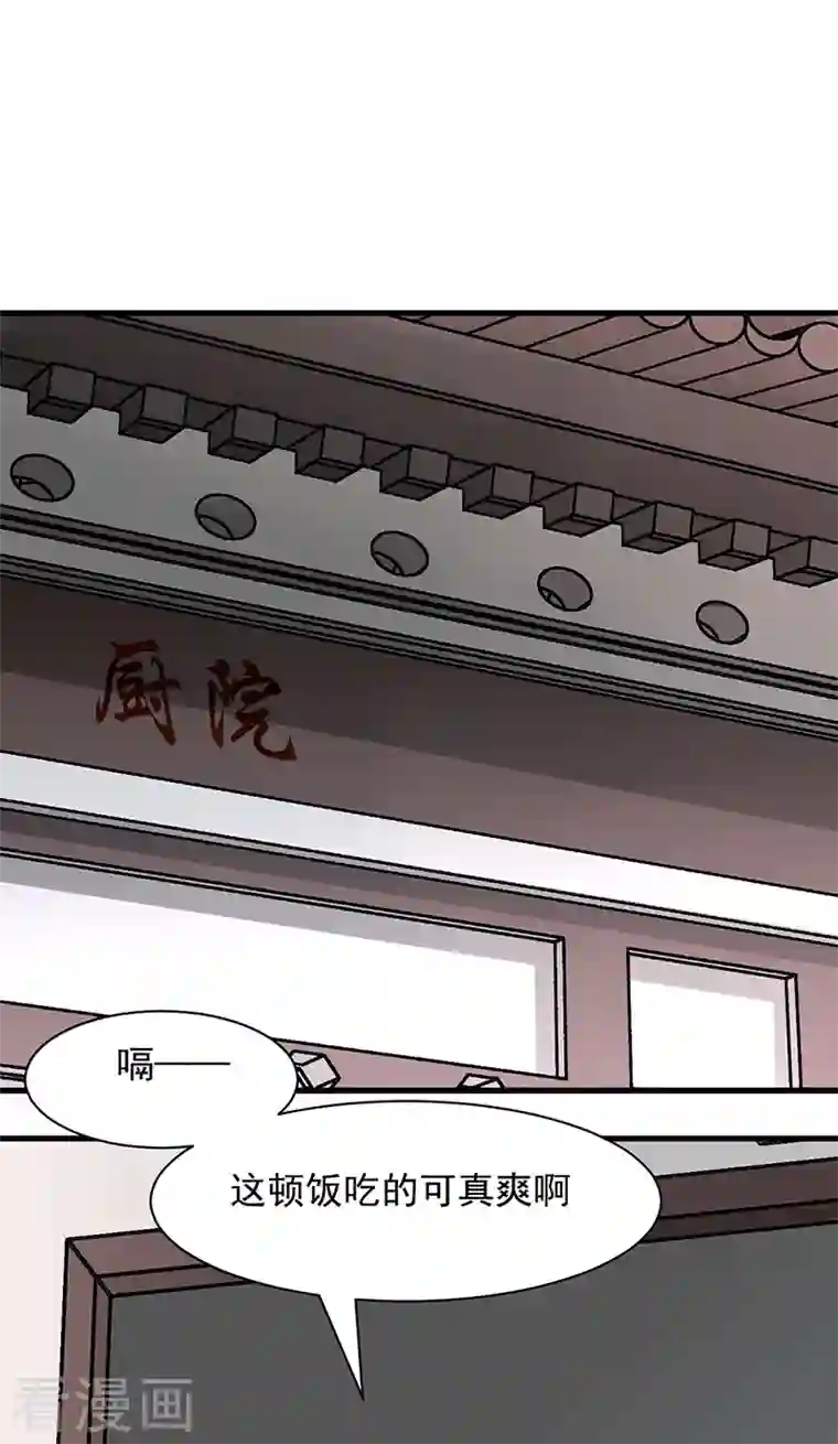 武道独尊第321话 又来吃软饭