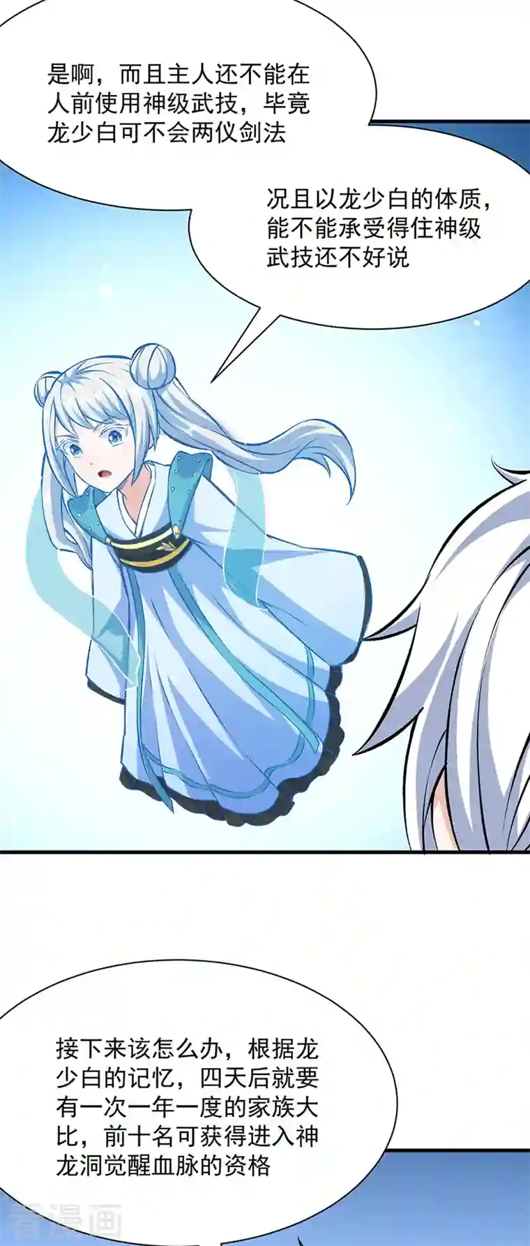 武道独尊第321话 又来吃软饭